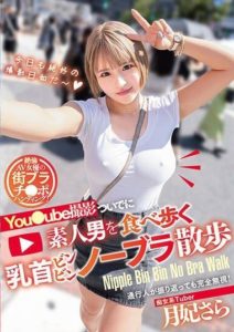 MTALL-096 สาวผมสั้นโนบราโชว์หัวนมใหญ่ Tsukihi Sara