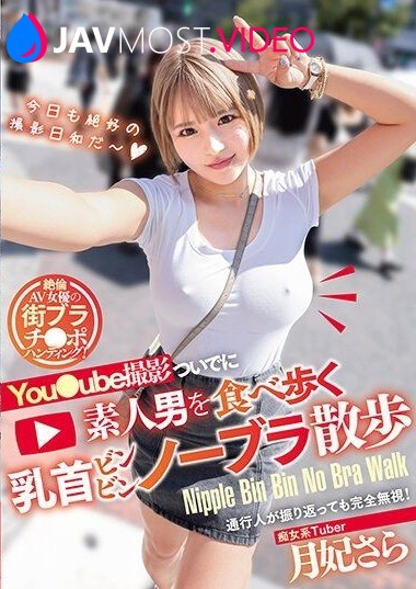 MTALL-096 สาวผมสั้นโนบราโชว์หัวนมใหญ่ Tsukihi Sara